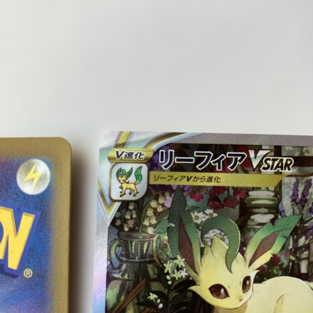 ポケモンカード　リーフィアVSTAR SAR 2枚セット 210/172
