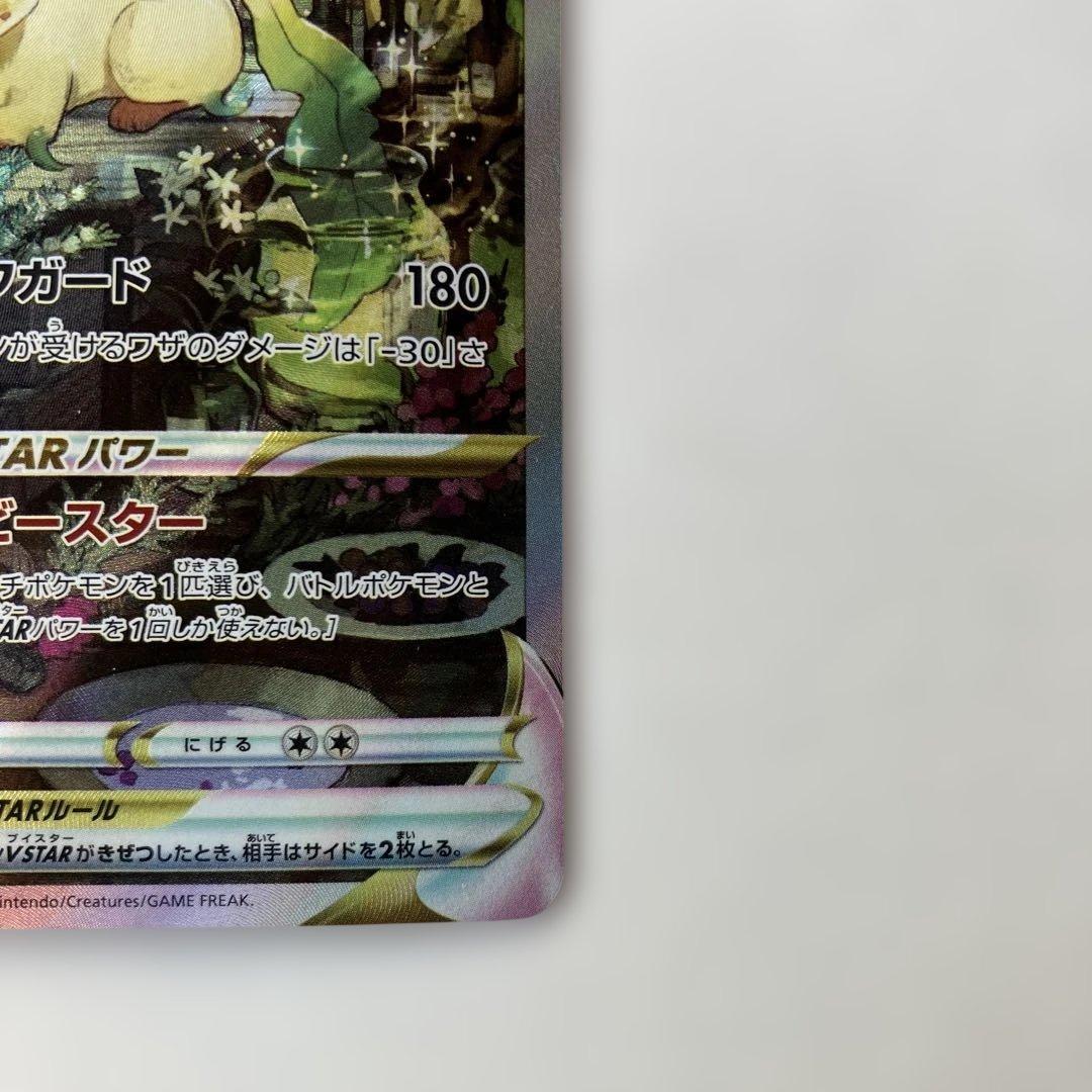 ポケモンカード　リーフィアVSTAR SAR 2枚セット 210/172