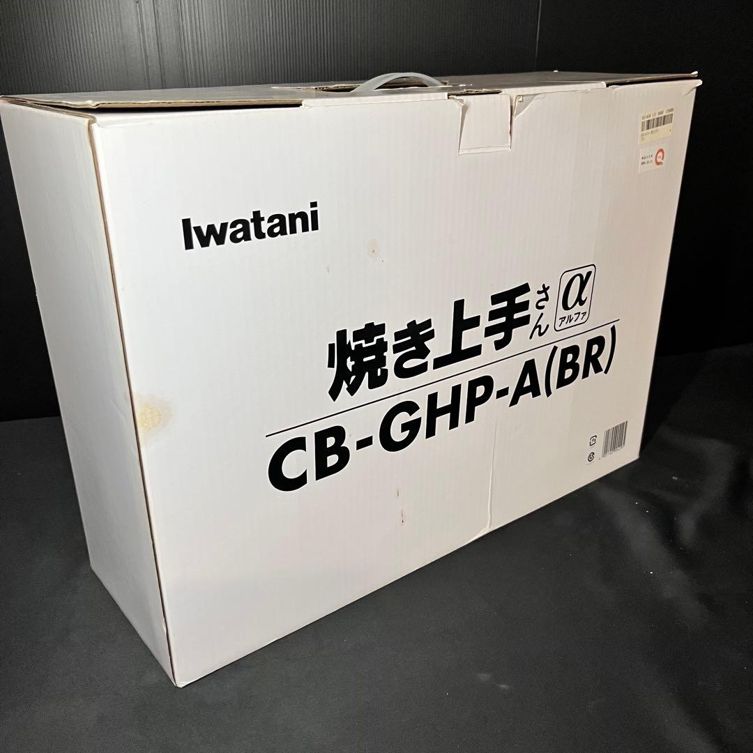 イワタニ 焼き上手さん α カセットガスホットプレート CB-GHP-A(BR)