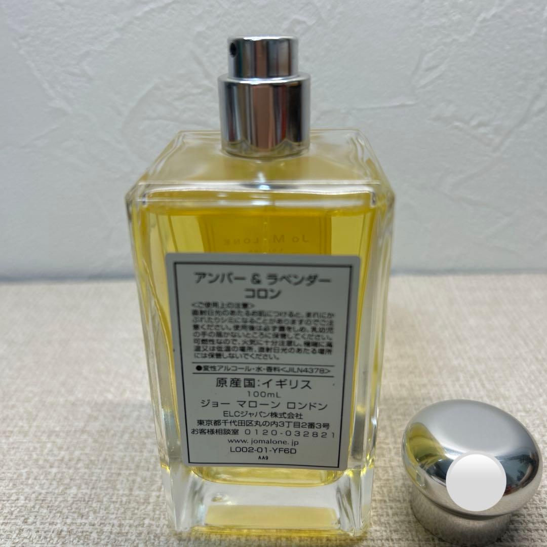 ジョーマローンロンドン アンバー＆ラベンダー100ml