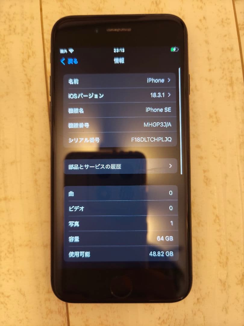 Apple iPhone SE第2世代 64GB