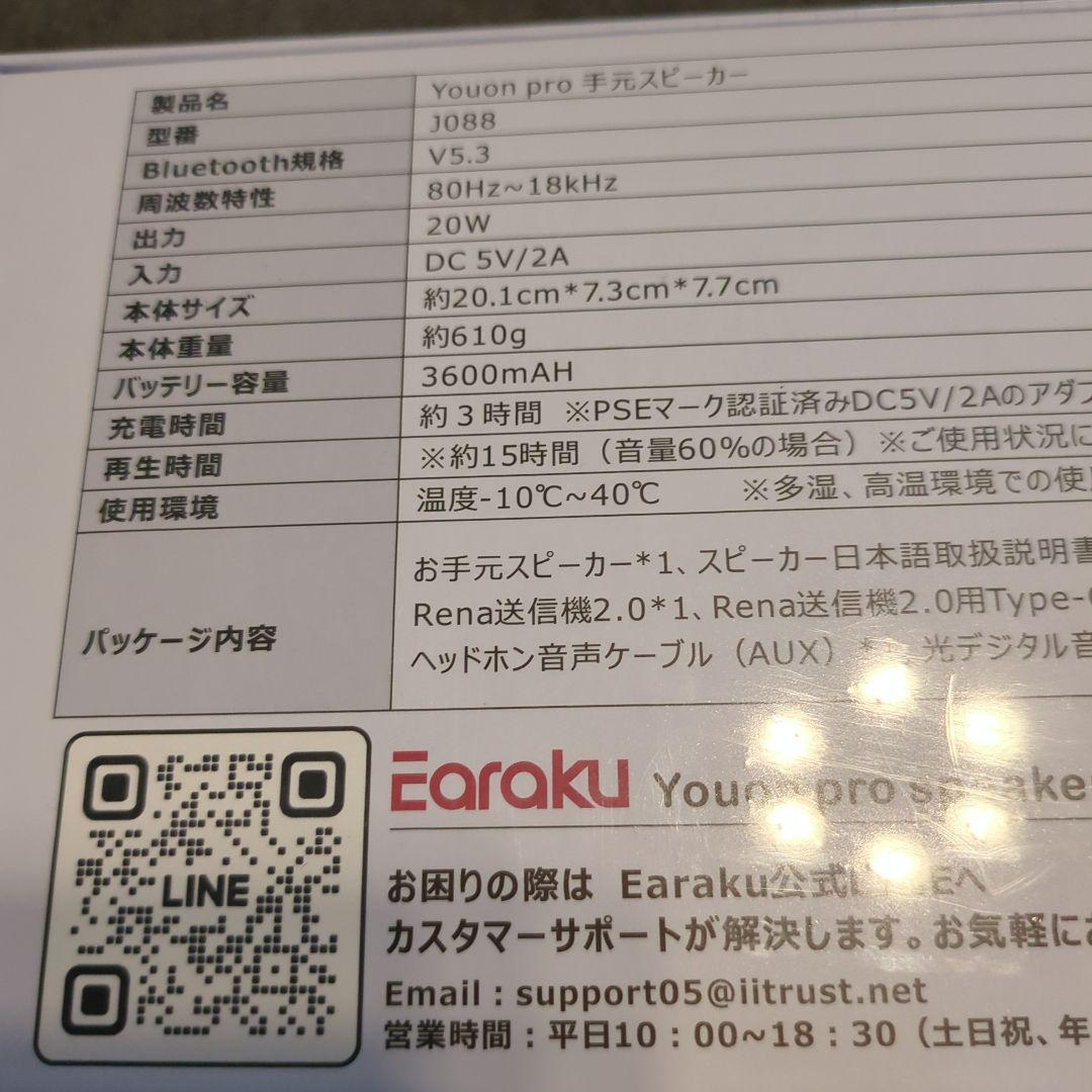 手元スピーカー Earaku イアラク Youon Pro 優音 ゼロ遅延