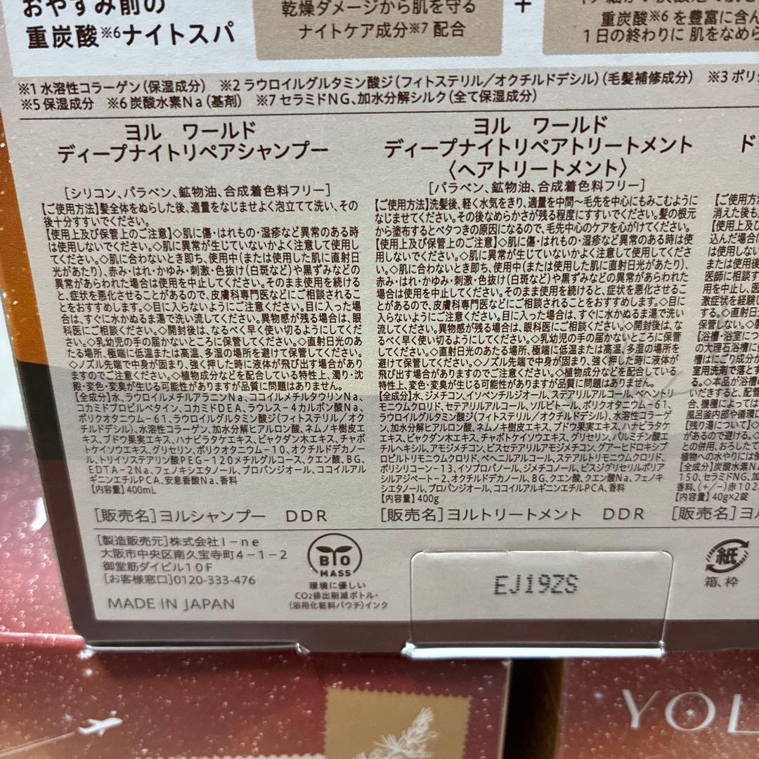YORU ヨル ワールド ディープナイトリペアヘアケアセット バスタブレット付き