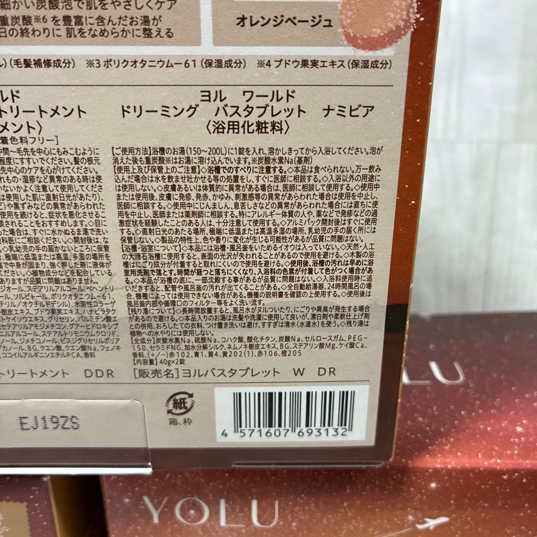 YORU ヨル ワールド ディープナイトリペアヘアケアセット バスタブレット付き