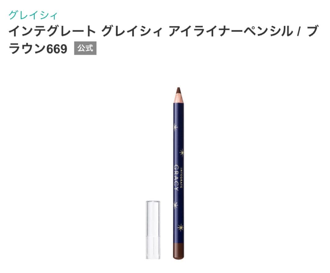 インテグレートグレイシィ　アイライナーペンシル　ブラウン 6本セット　茶色　廃盤