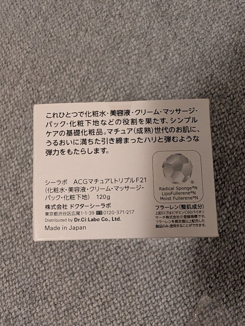 【新品】ドクターシーラボ マチュアリフト トリプルフラーレン スペシャル120g