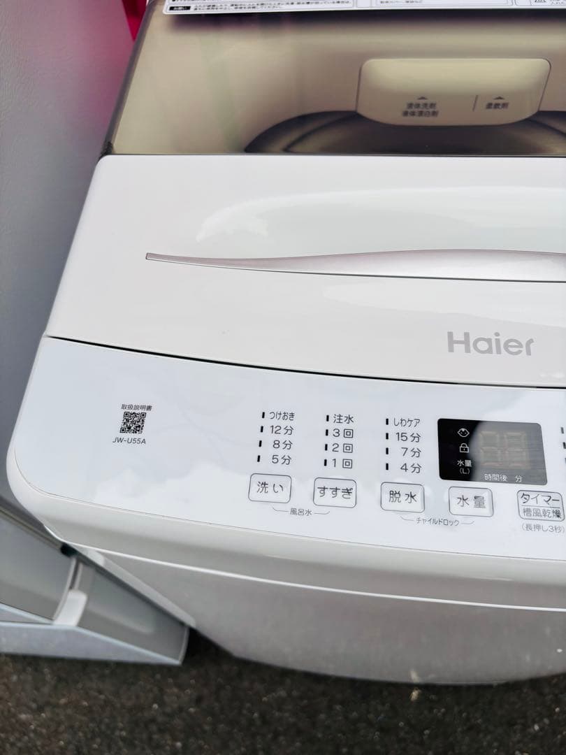 極美品白家電セット／Hisense 冷蔵庫 2ドア ／ハイアール5.5KG洗濯機