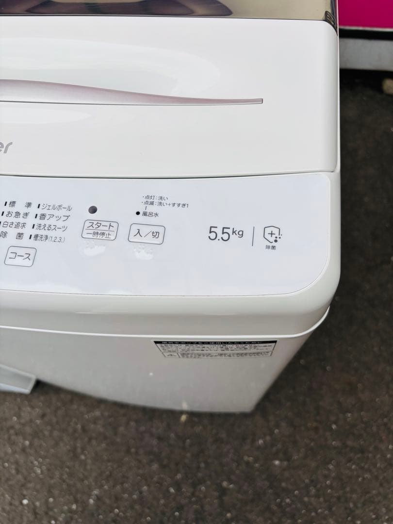 極美品白家電セット／Hisense 冷蔵庫 2ドア ／ハイアール5.5KG洗濯機