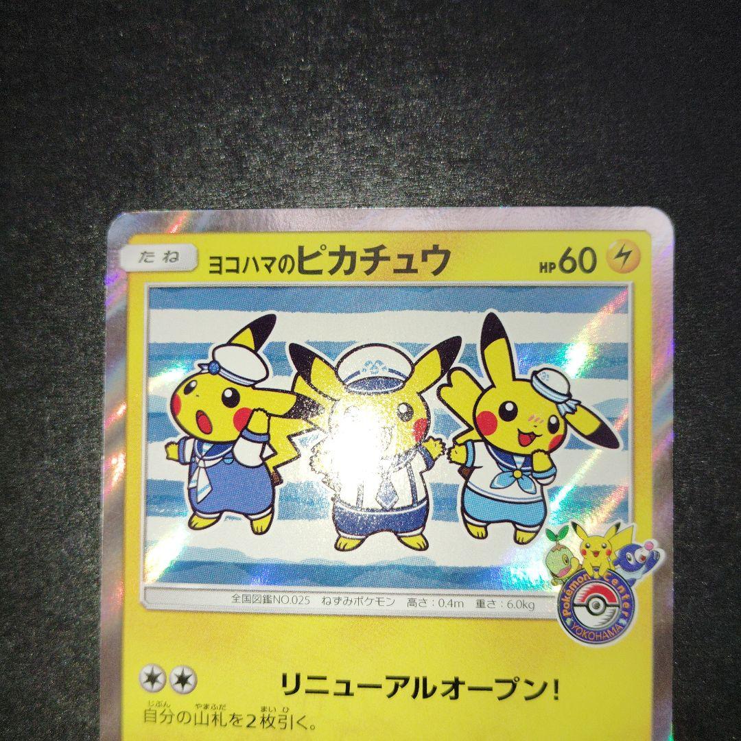 ヨコハマのピカチュウ282/sm-p