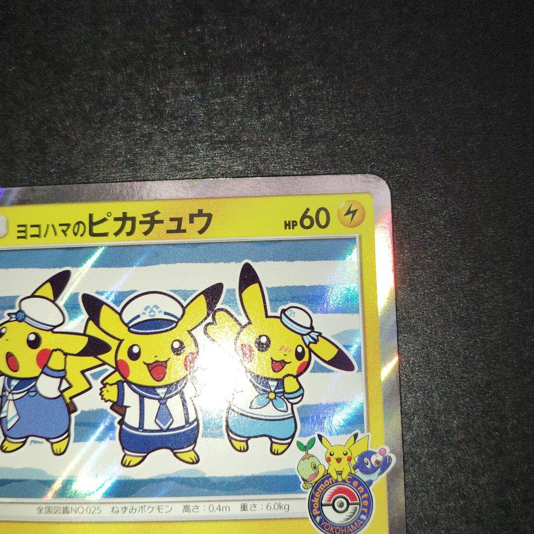 ヨコハマのピカチュウ282/sm-p