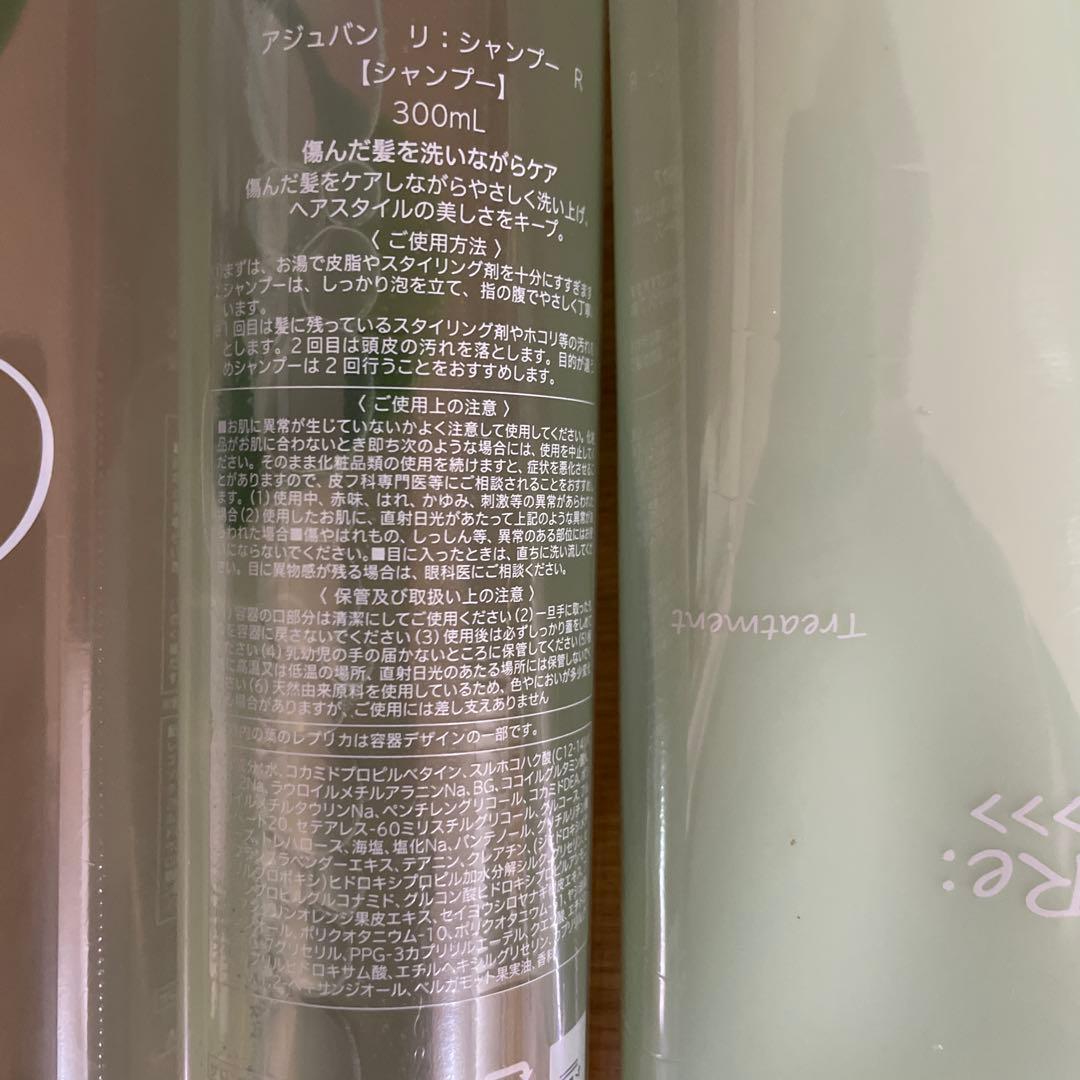 アジュバン株主優待 シャンプートリートメント