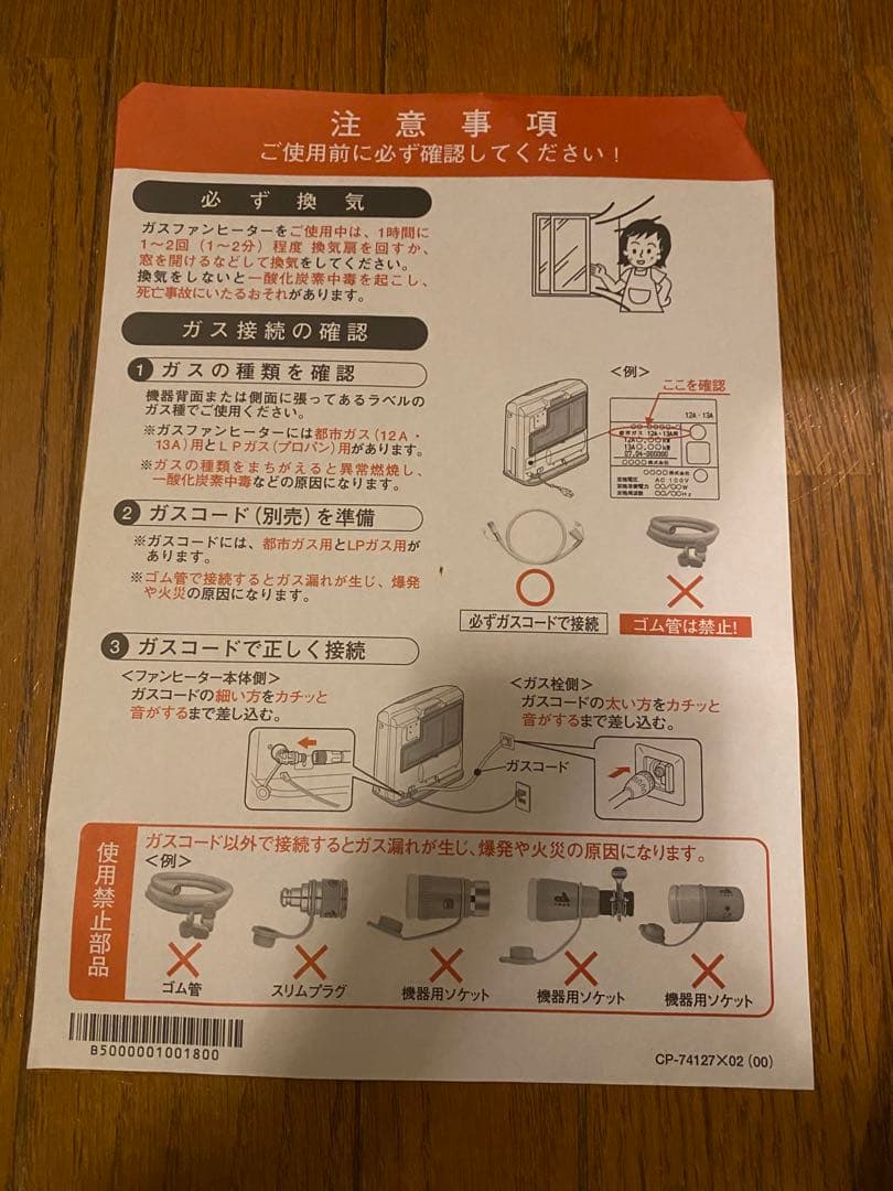 リンナイガスファンヒーター プロパンガス用