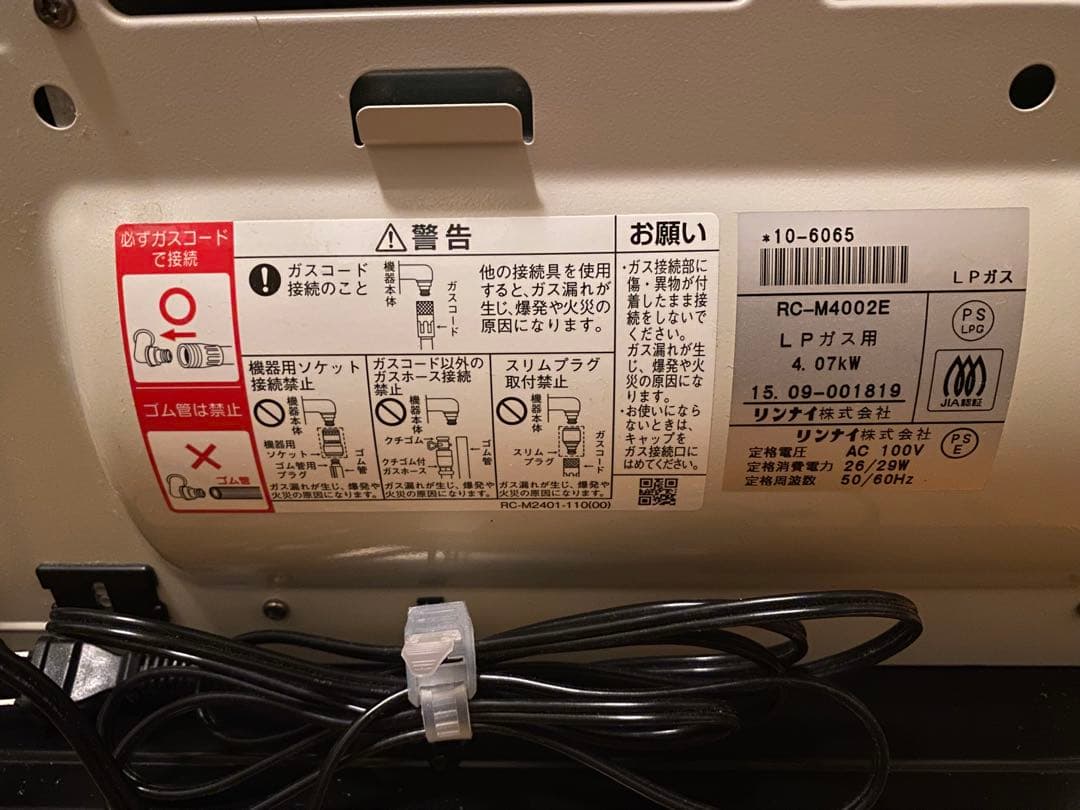リンナイガスファンヒーター プロパンガス用