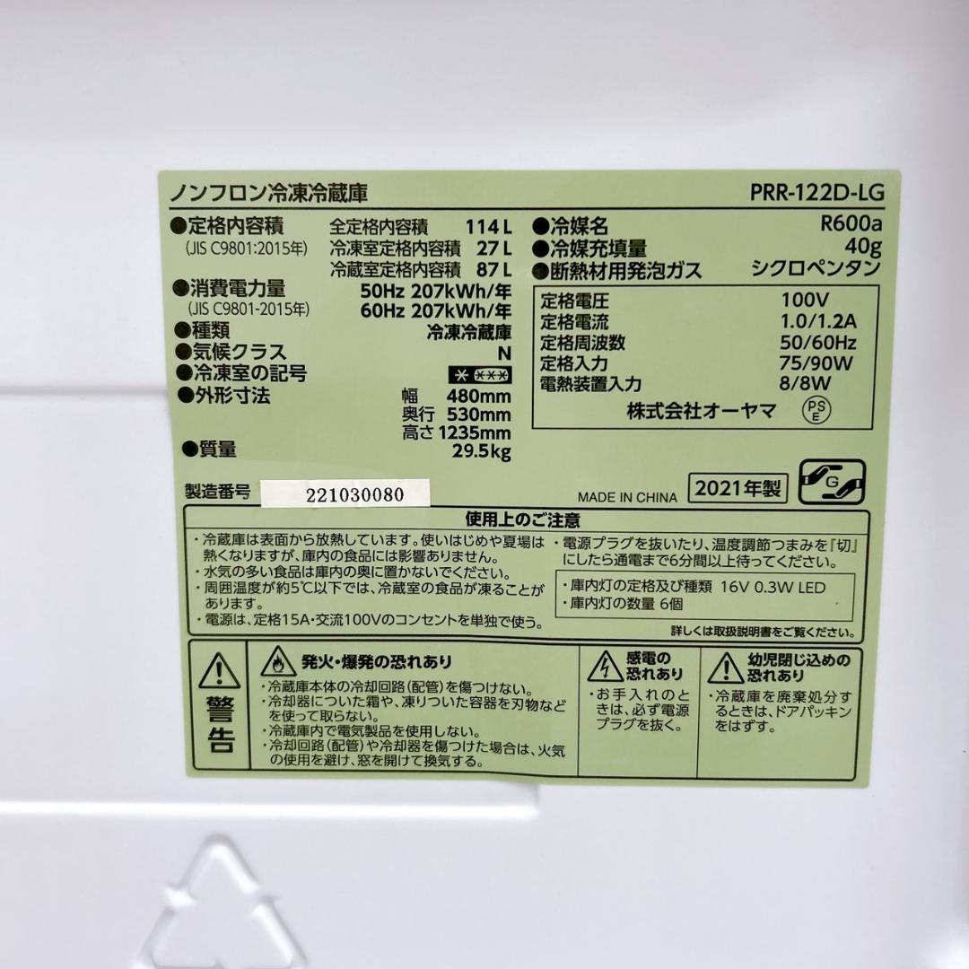 B021513 オーヤマ 114L 冷蔵庫 一人暮らし 小型