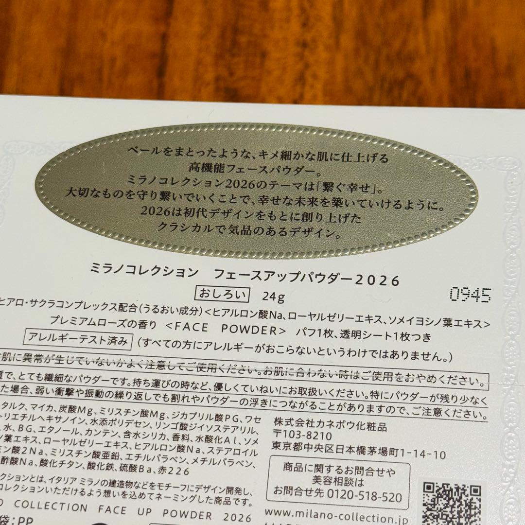 【新品未使用】ミラノコレクション 2026 フェースアップパウダー 24g