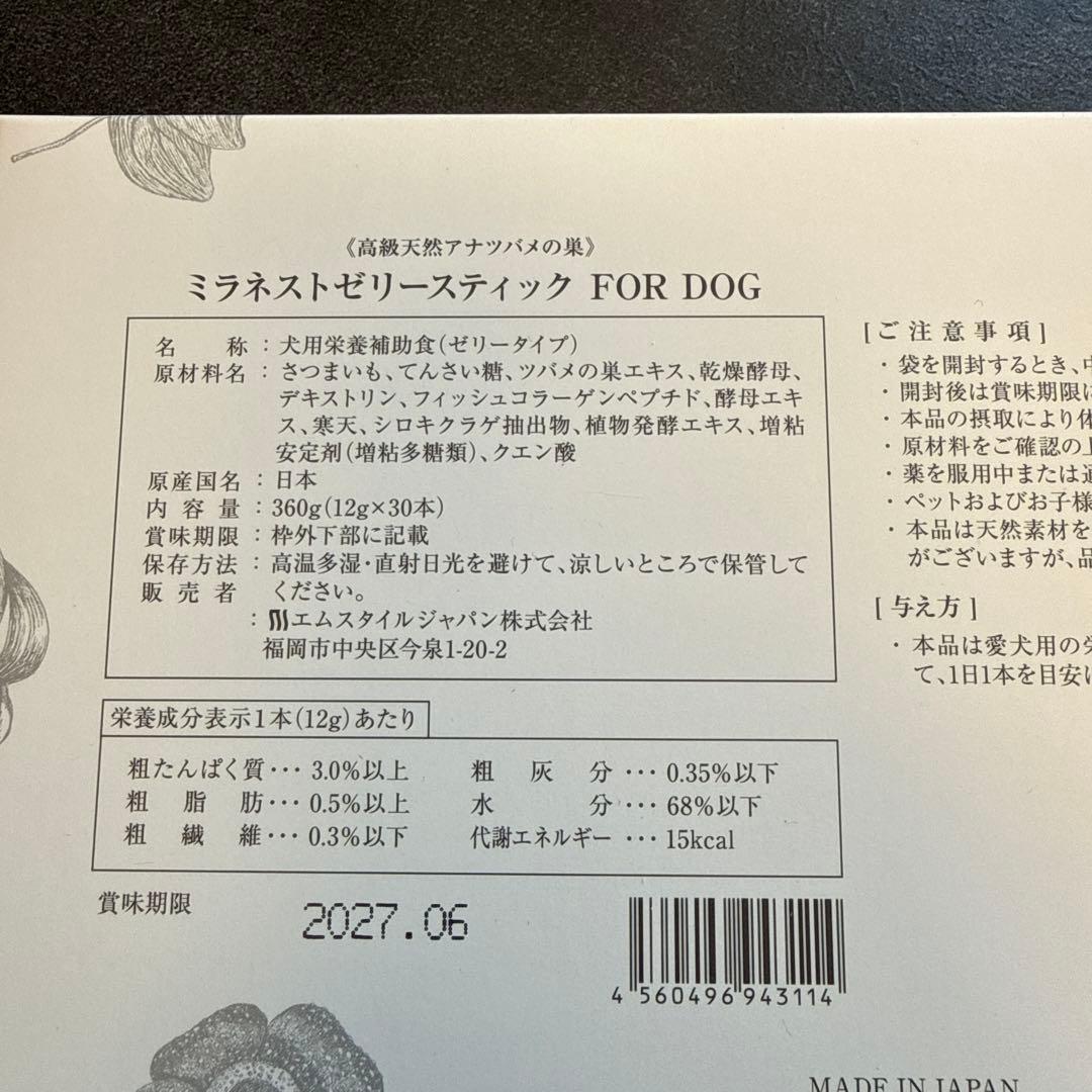 ミラネストゼリースティック FOR DOG 366g