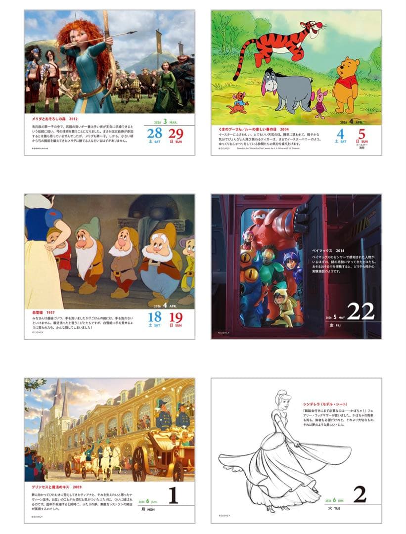 未開封　2026 ディズニー日めくりカレンダー　Disney日めくりカレンダー