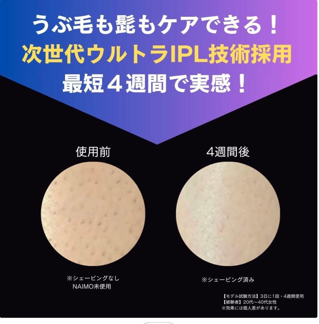 【新品未使用】NAIMO 脱毛器 ウルトラIPL方式