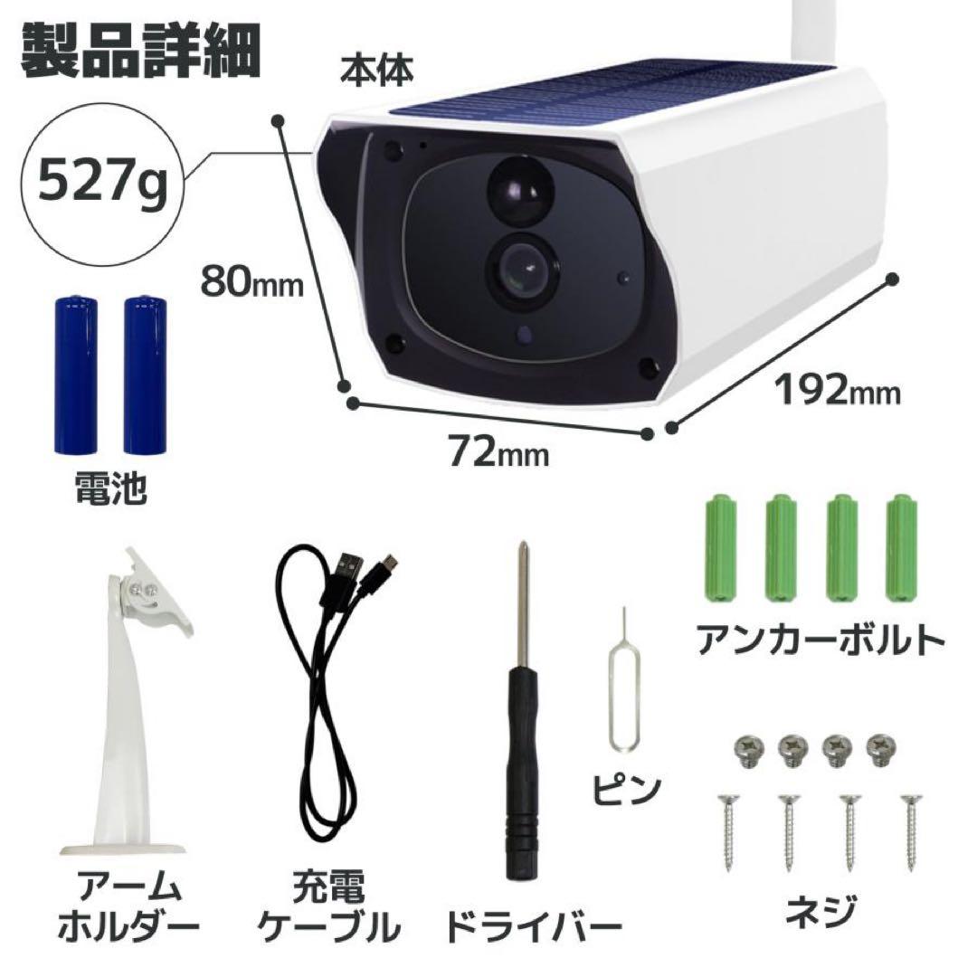 セキュリティカメラ 太陽光充電 ソーラー充電 屋外 防水 防塵 録画 通話