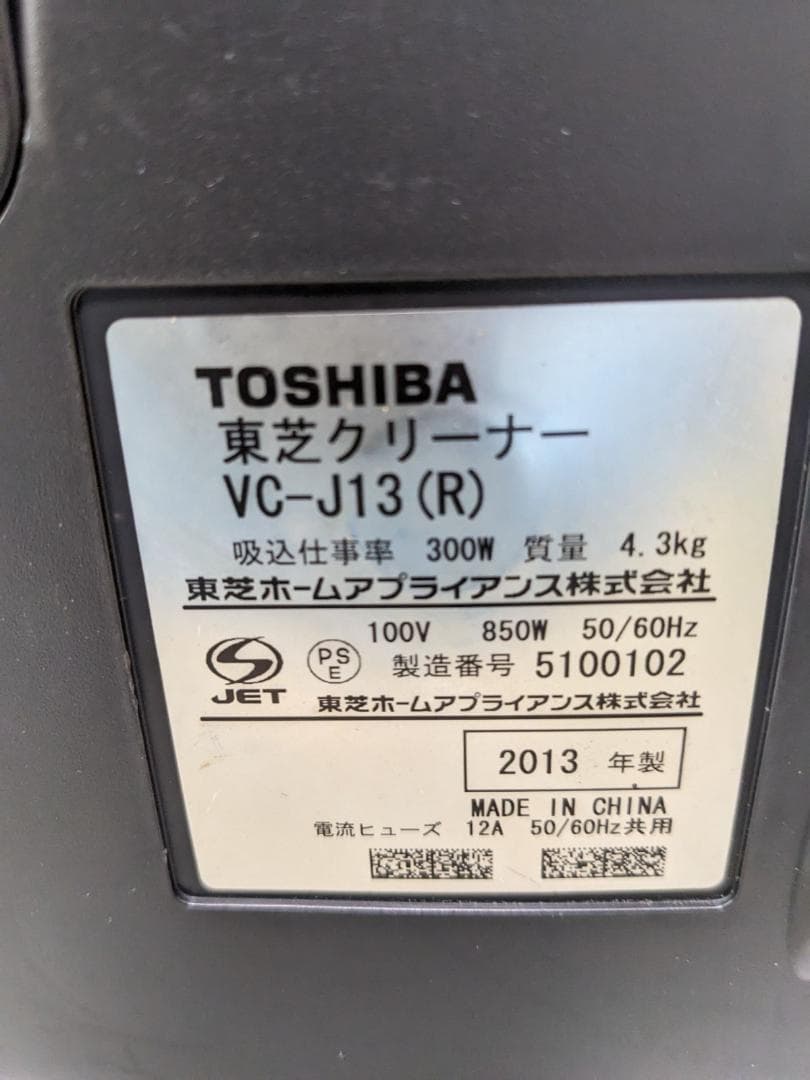 TOSHIBA VC-J13-R サイクロン式掃除機 2013年製