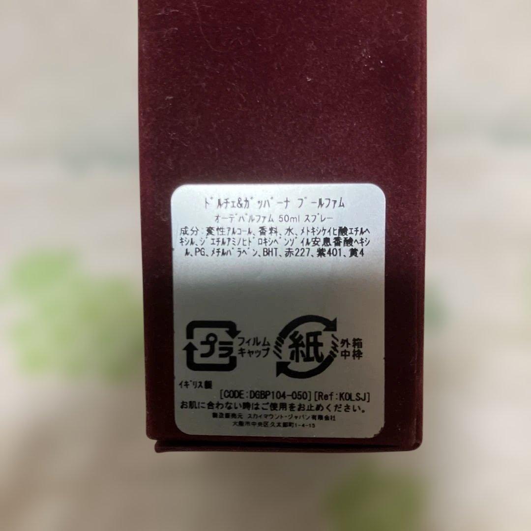 ドルチェ&ガッバーナ　 INTENCE とPOURFEMME 2本セット