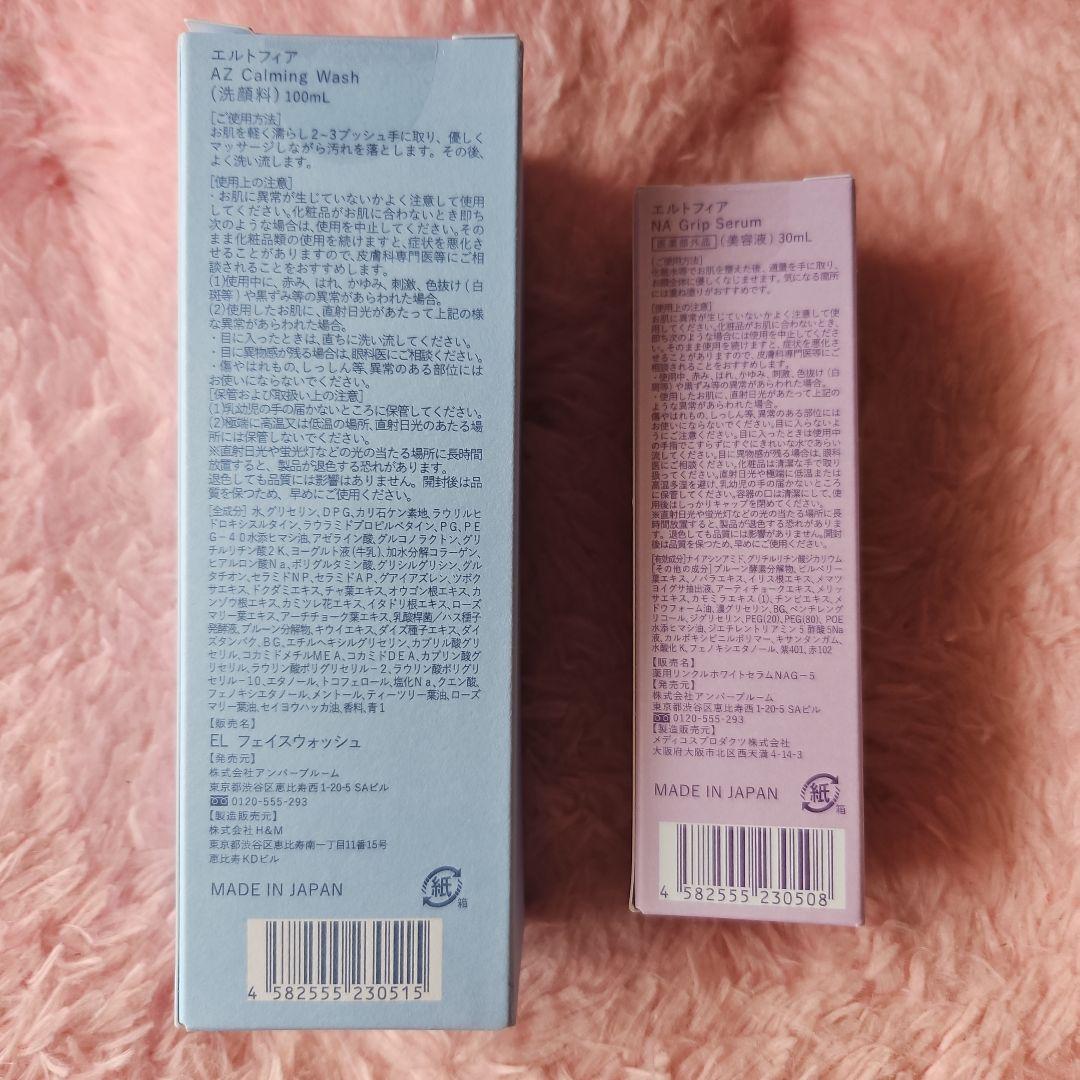 エルトフィアA/Z Calming Wash & Serum セット
