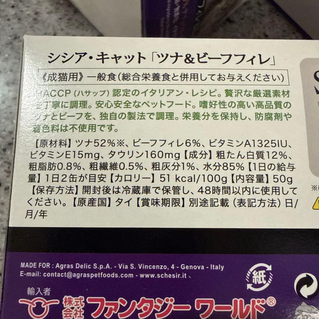 Schesir キャット　ツナ&ビーフフィレ 50g×36缶