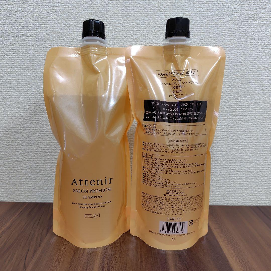 アテニアSALON PREMIUM SHAMPOO 詰替用500ml×4個セット