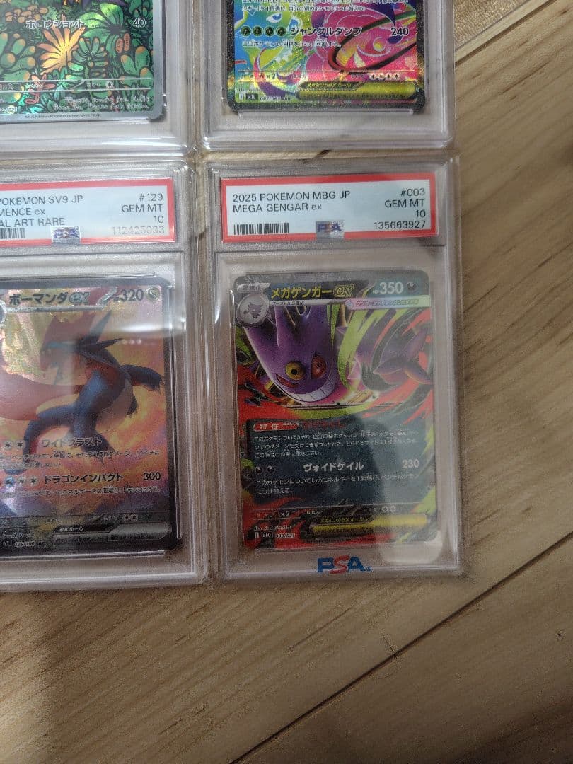PSA10まとめ10点セット　①