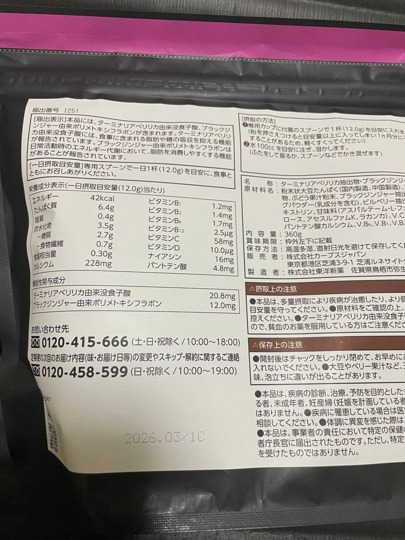 カーブス ヘルシービューティー ２袋セット　ミックスベリー味　ピーチ&マンゴー味