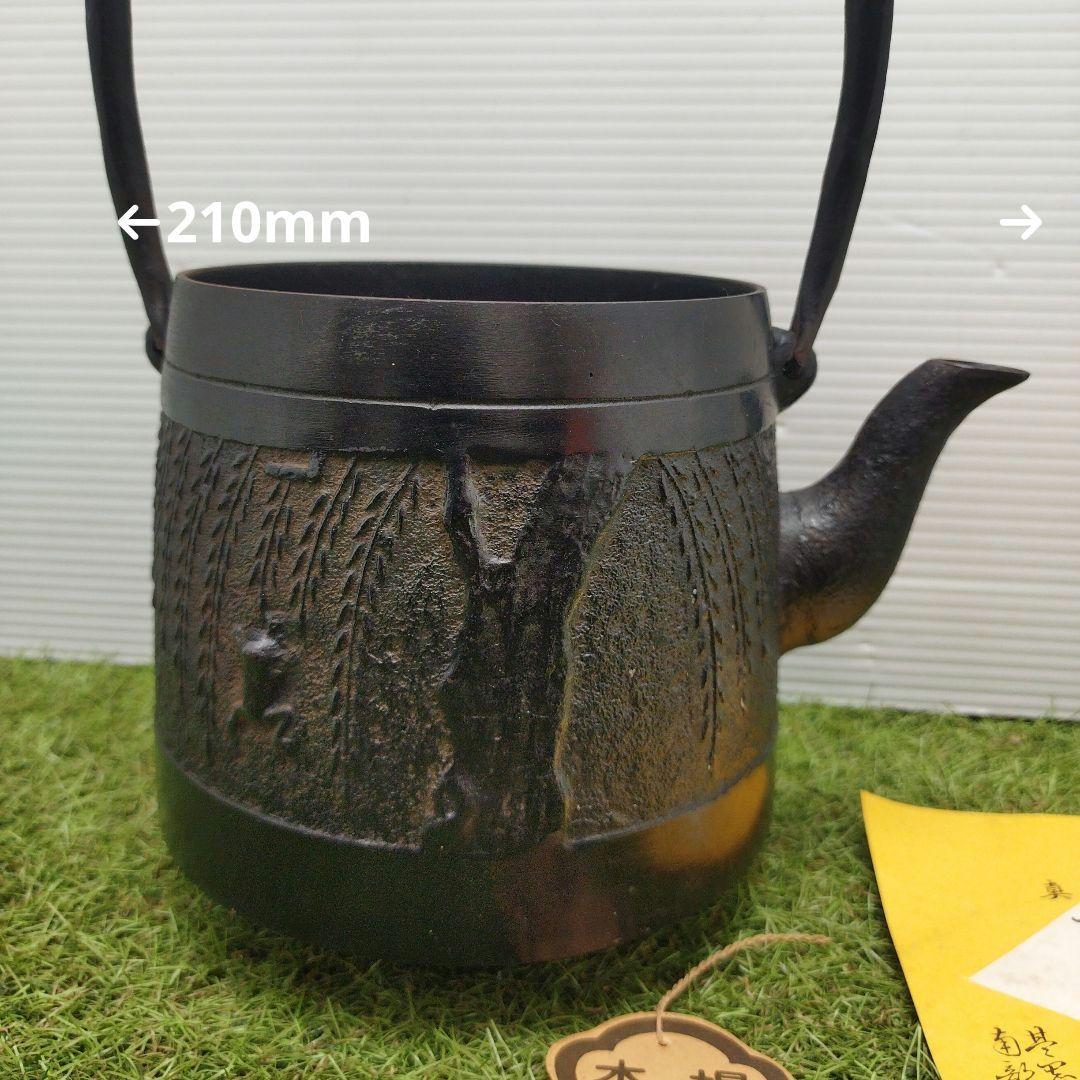 南部鉄器　鉄瓶　燗瓶 本場 南部盛岡 岩鋳 合格証 ※蓋無し