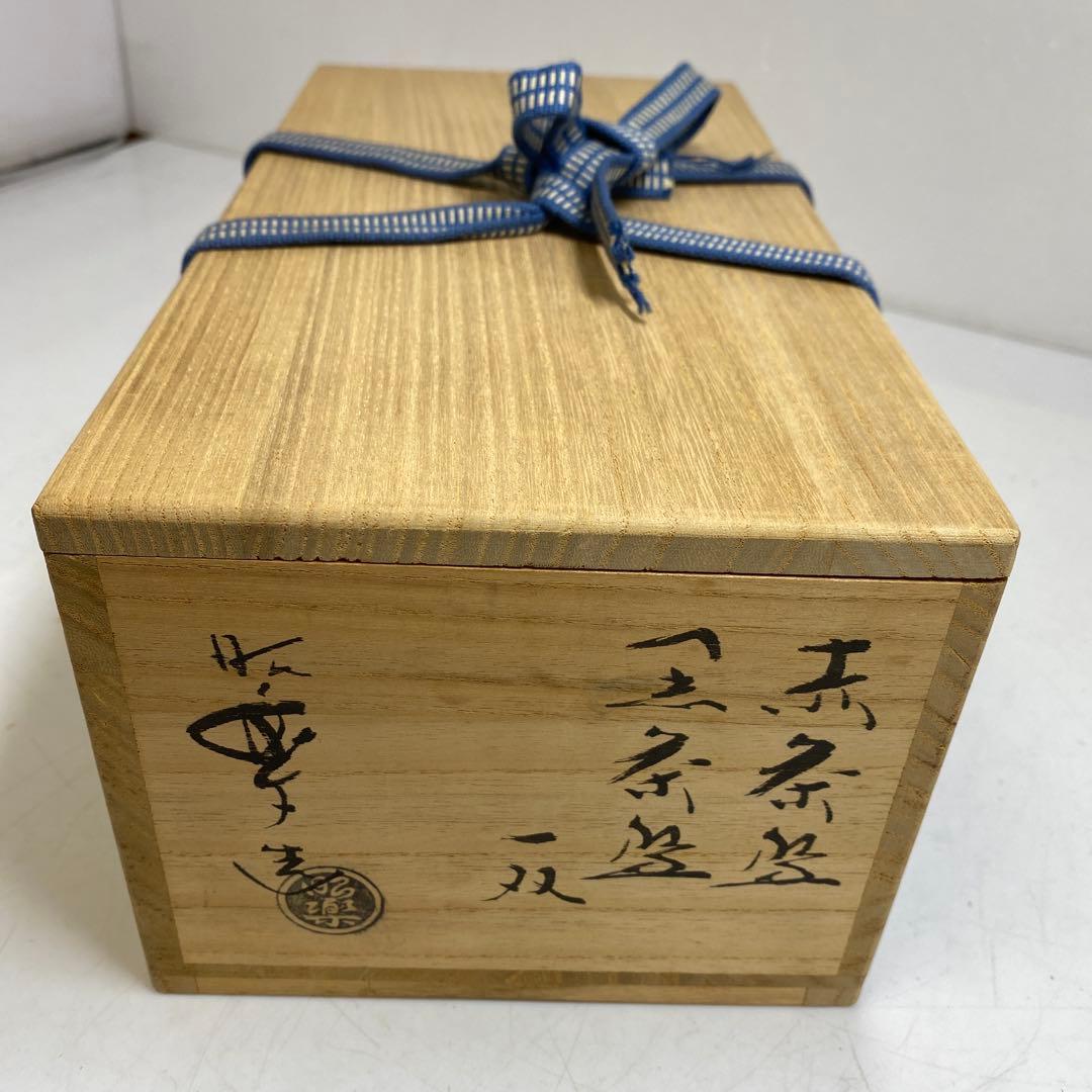 専用☆茶3 佐々木昭楽　赤茶碗　黒茶碗　一双 共箱 東S8-0325③