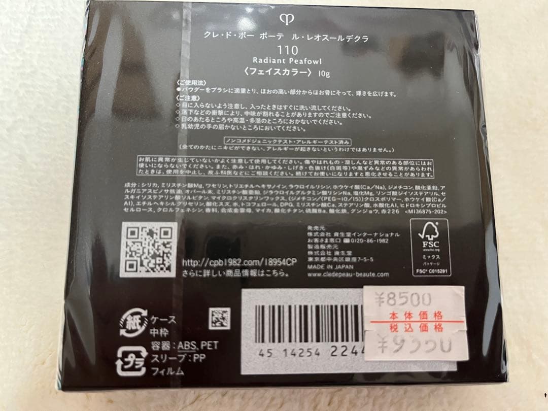 クレドポーボーテ　ル　レオスールデクラ　110フェイスカラー