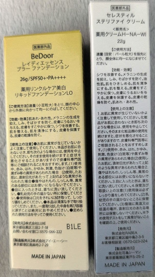 ［化粧品］「Celestelle Stellify cream」他1点