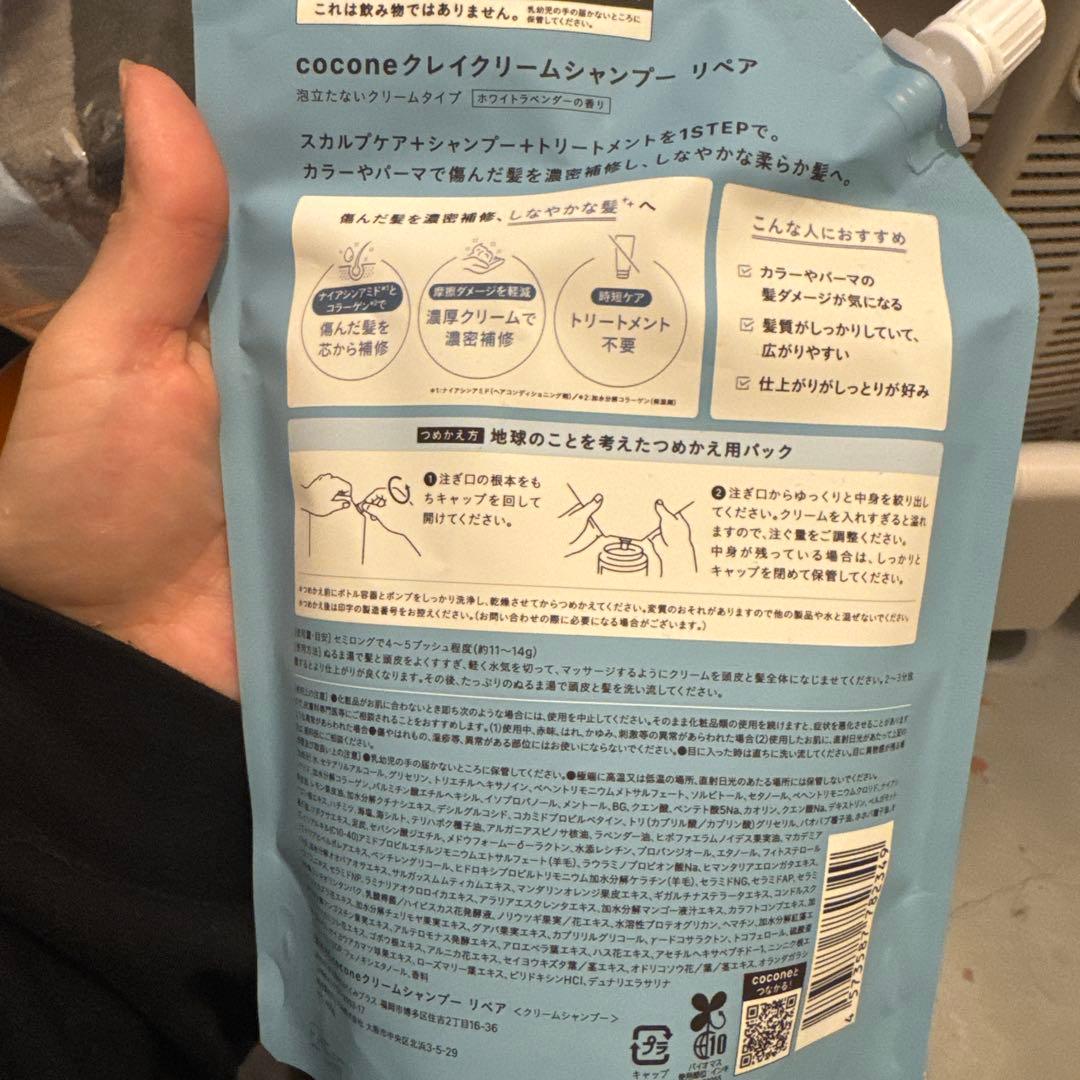 【cocone】クレイクリームシャンプーリペアタイプ新旧ボトル+詰替3袋セット