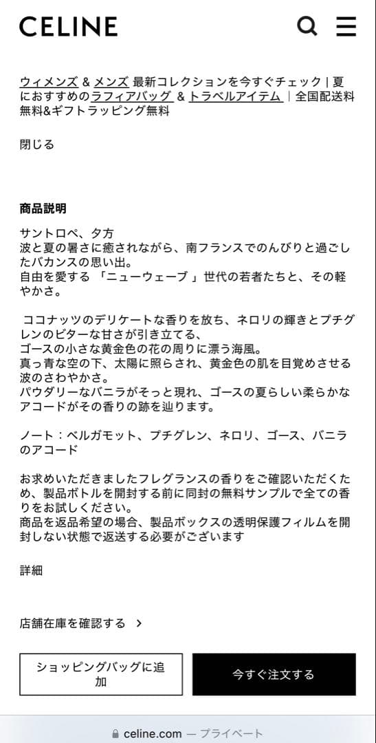 CELINE 香水 10ml ほど UN ÉTÉ FRANÇAIS