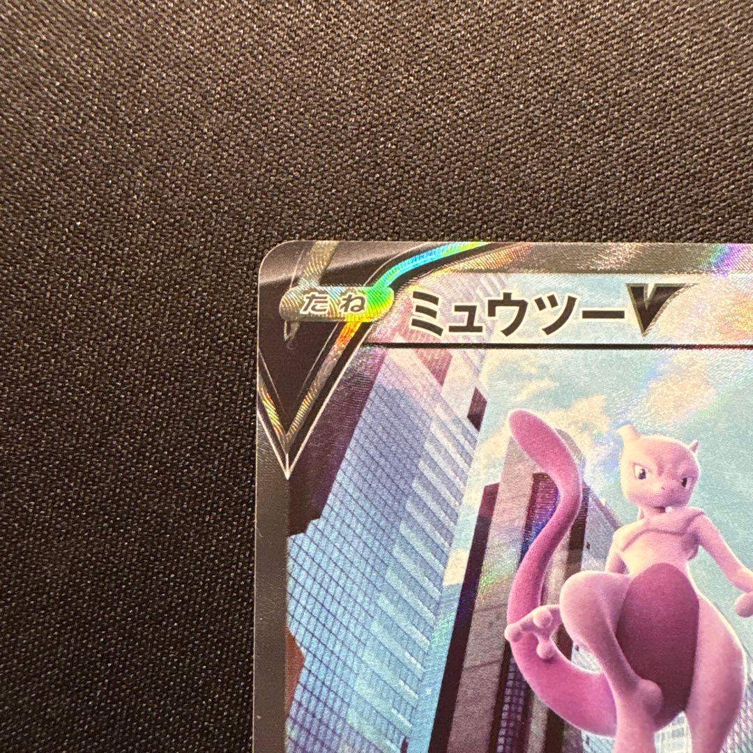 ミュウツーV SR ポケモンGO