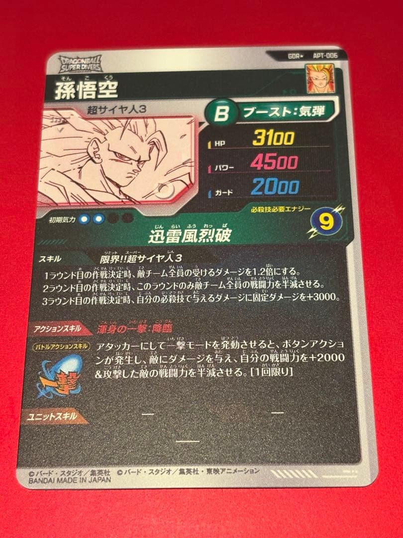 に*中様 40周年 スーパーダイバーズ アドバンスパック apt-006 孫悟空