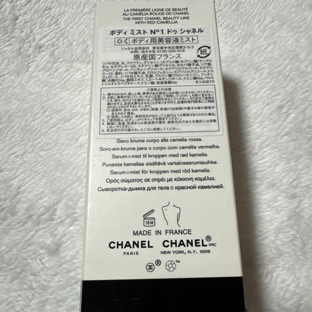 CHANEL N°1 ボディミスト　ドゥ　シャネル　140ml