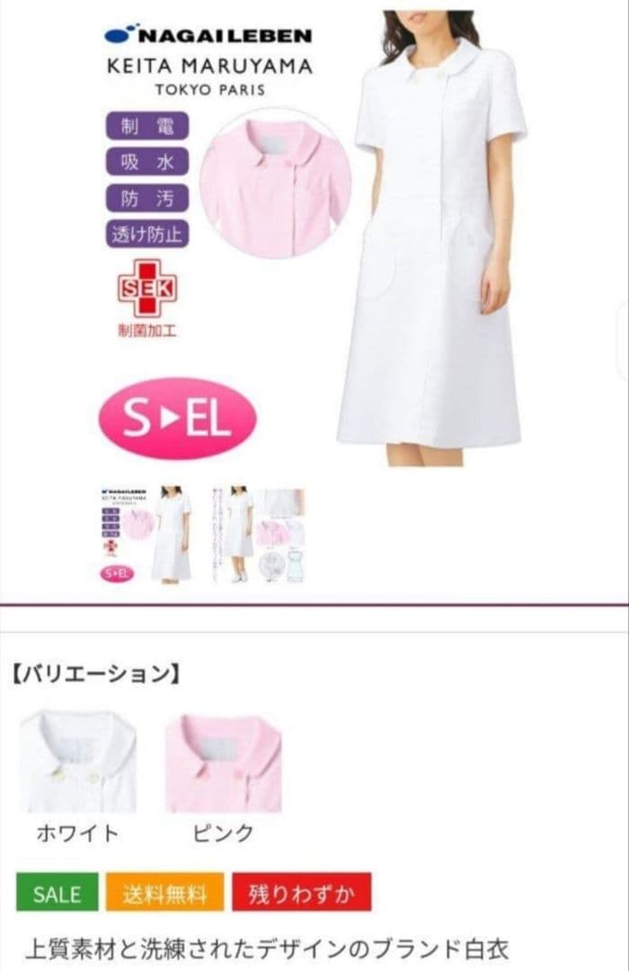 【未使用品】ナガイレーベン　ケイタマルヤマのナース服