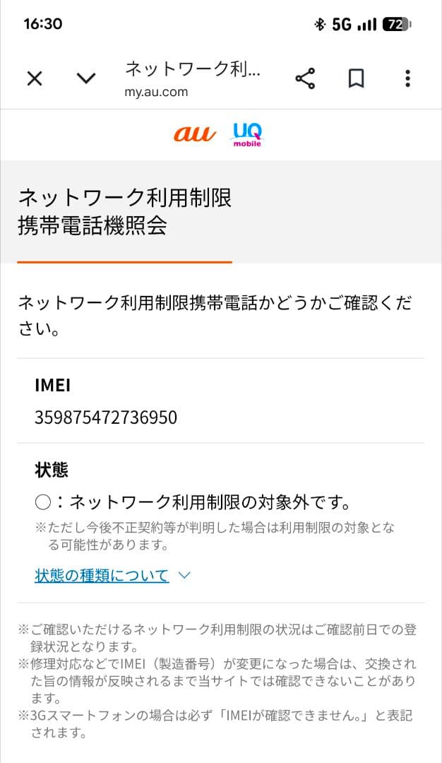Galaxy A32 5G SCG08 ブラック au SIMロック解除品
