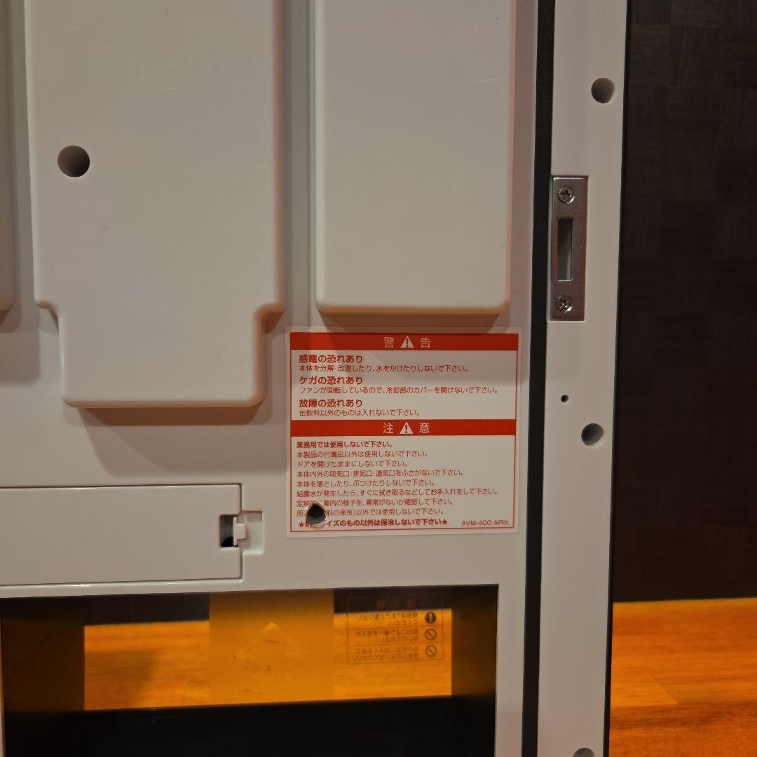 アピックス Apice 自販機型保冷庫 NVM-400 美品