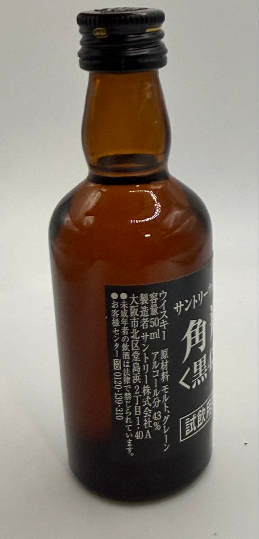 サントリーウイスキー 角瓶 43° 50ml 試飲用見本