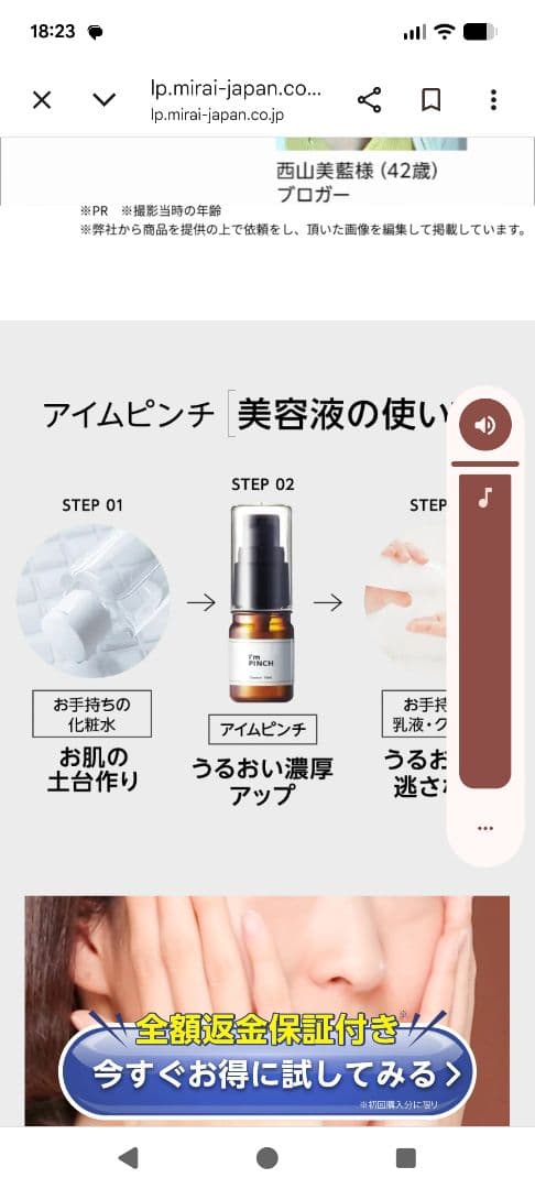 I'm PINCH コラーゲン美容液 60ml