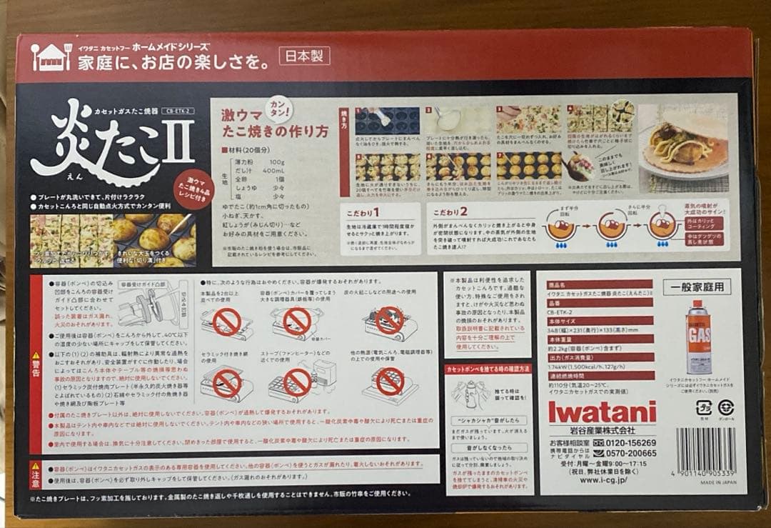 IwatanI たこ焼き器 II 新品未開封
