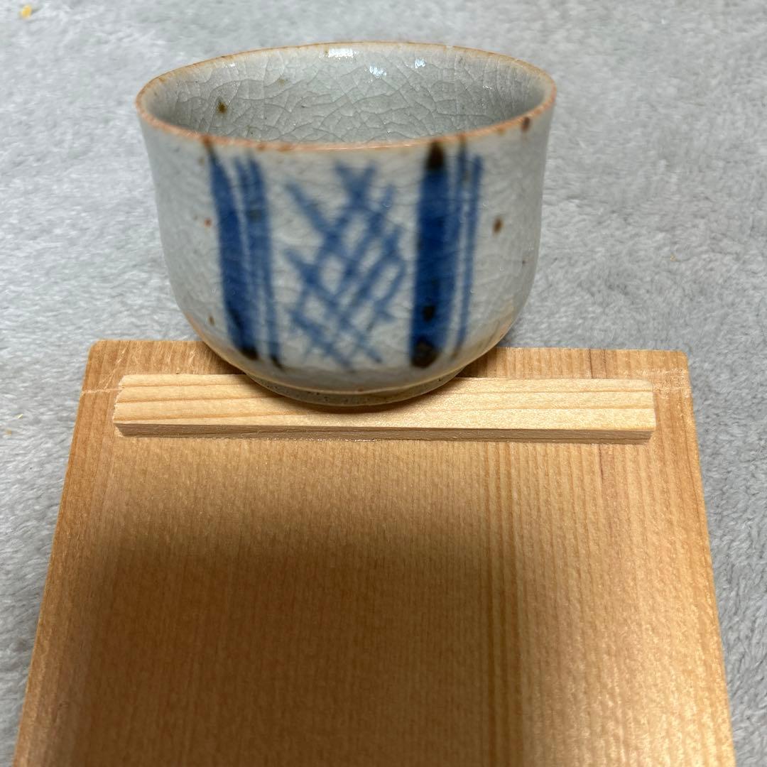 【加藤釥】【美品】ぐい呑み　箱有り