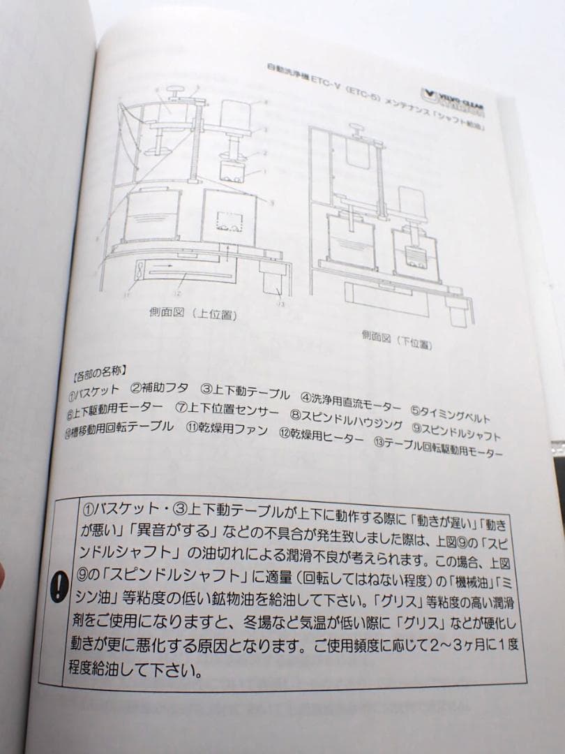 江*島様 ヴェルヴォクリーア 時計・精密機器部品用　超音波自動洗浄機 ETC-V