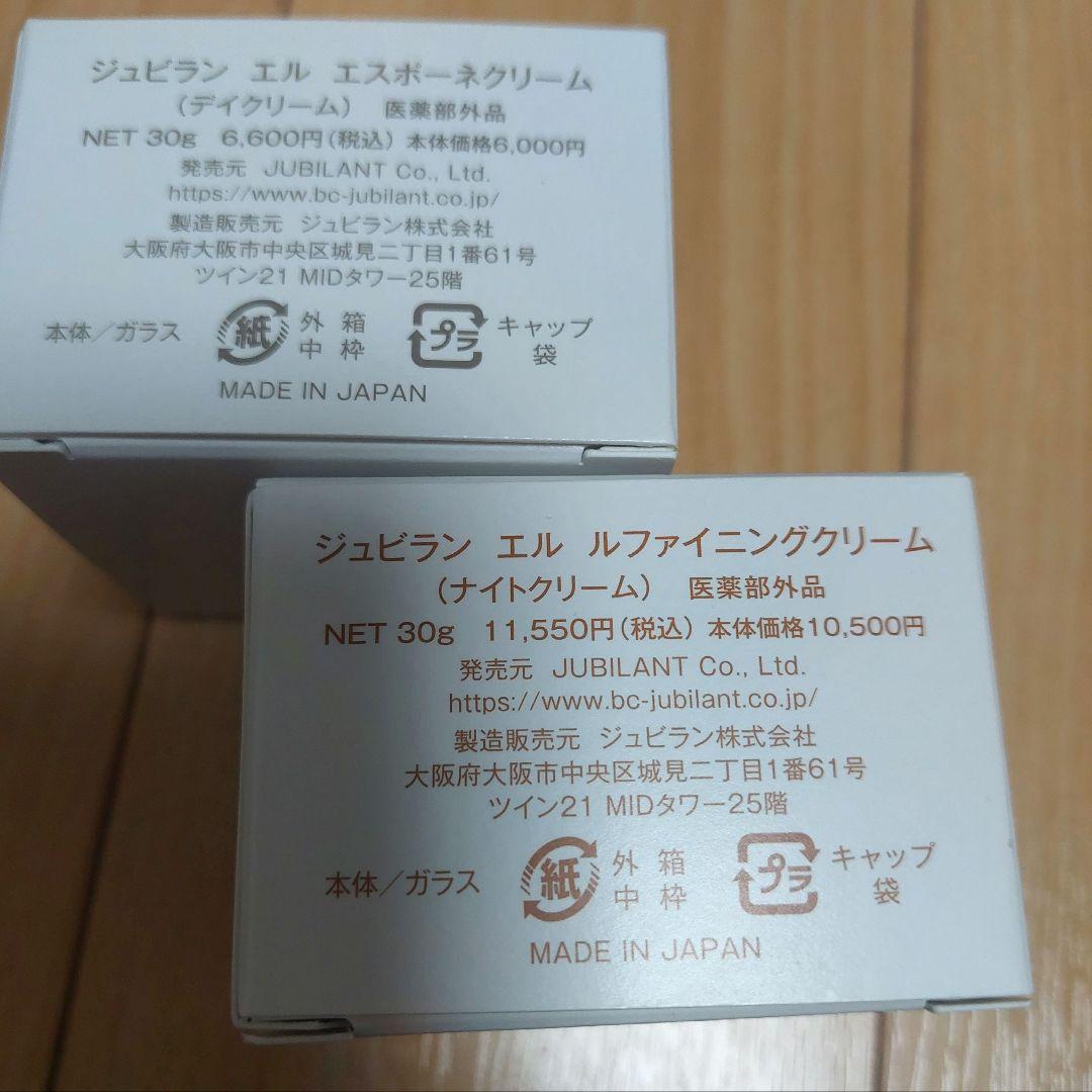 エスプワールクリームとリファイニングクリームセット