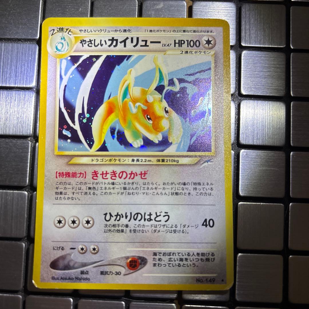 やさしいカイリュウ HP100 旧裏 ポケモンカード