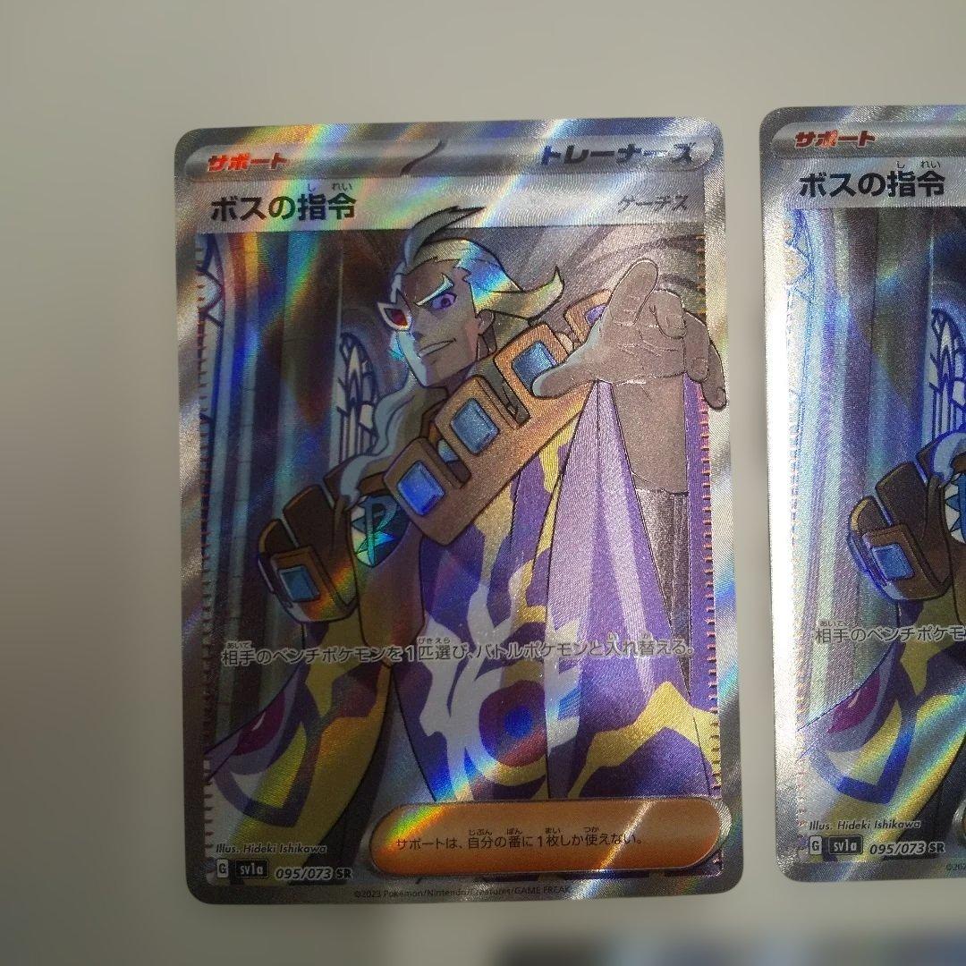 ボスの指令 SR SV1a トリプレットビート 095/073 3枚セット